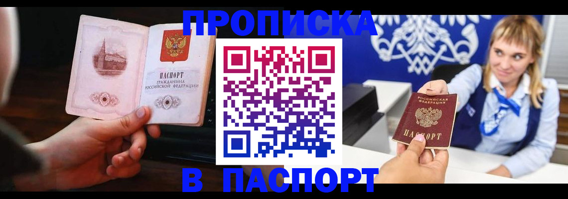 прописка штамп в Петропавловске-Камчатском