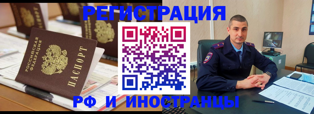 прописка штамп в Петропавловске-Камчатском