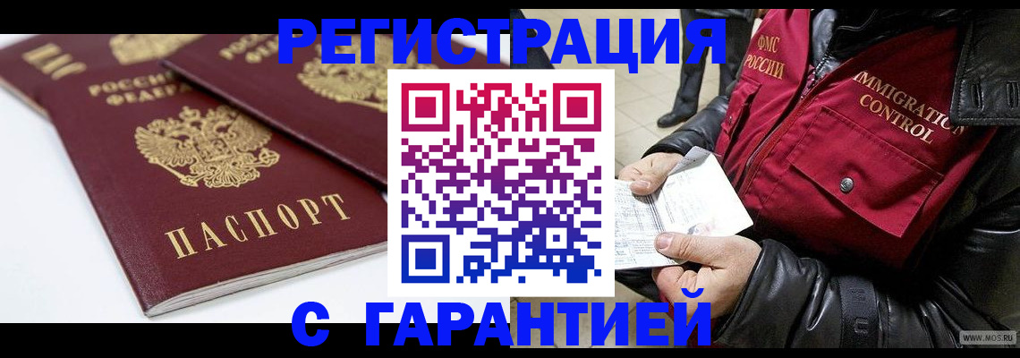 временная регистрация для школы в Петропавловске-Камчатском