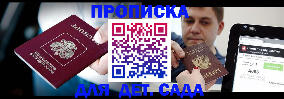 прописка гарантия в Петропавловске-Камчатском