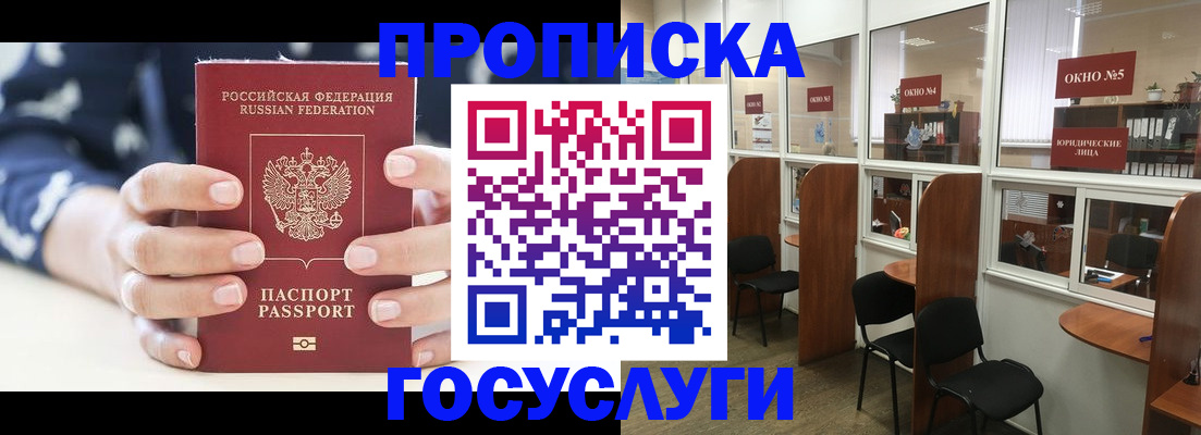 прописка в Петропавловске-Камчатском