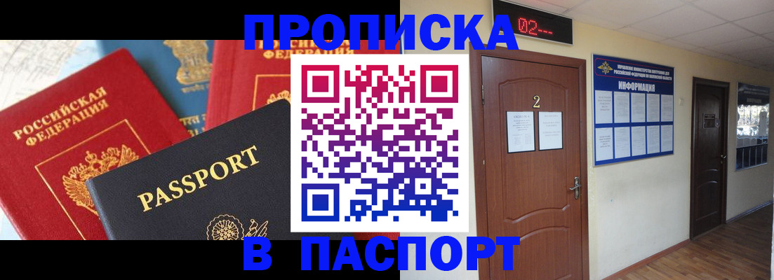 купить прописку в Петропавловске-Камчатском