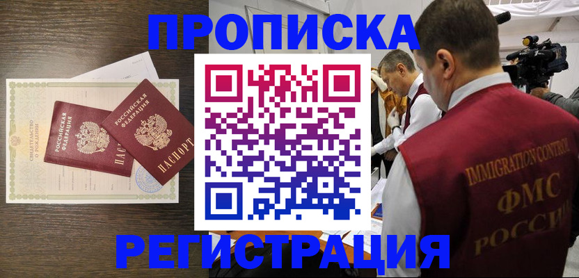 прописка для военкомата в Петропавловске-Камчатском