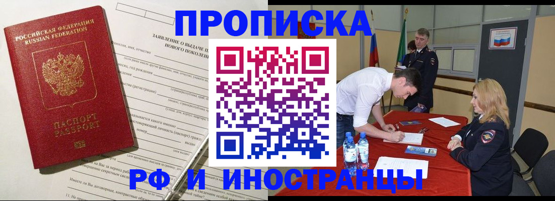 купить прописку в Петропавловске-Камчатском