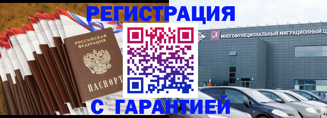 прописка штамп в Петропавловске-Камчатском