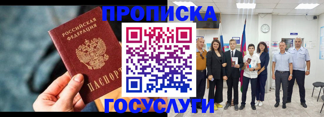 прописка 2025 в Петропавловске-Камчатском